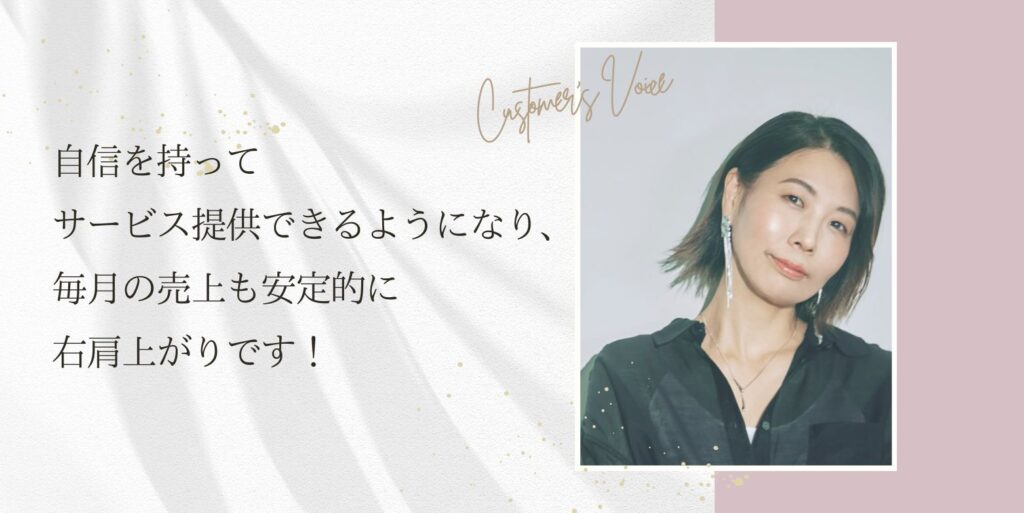 マンツーマンコンサルのご感想