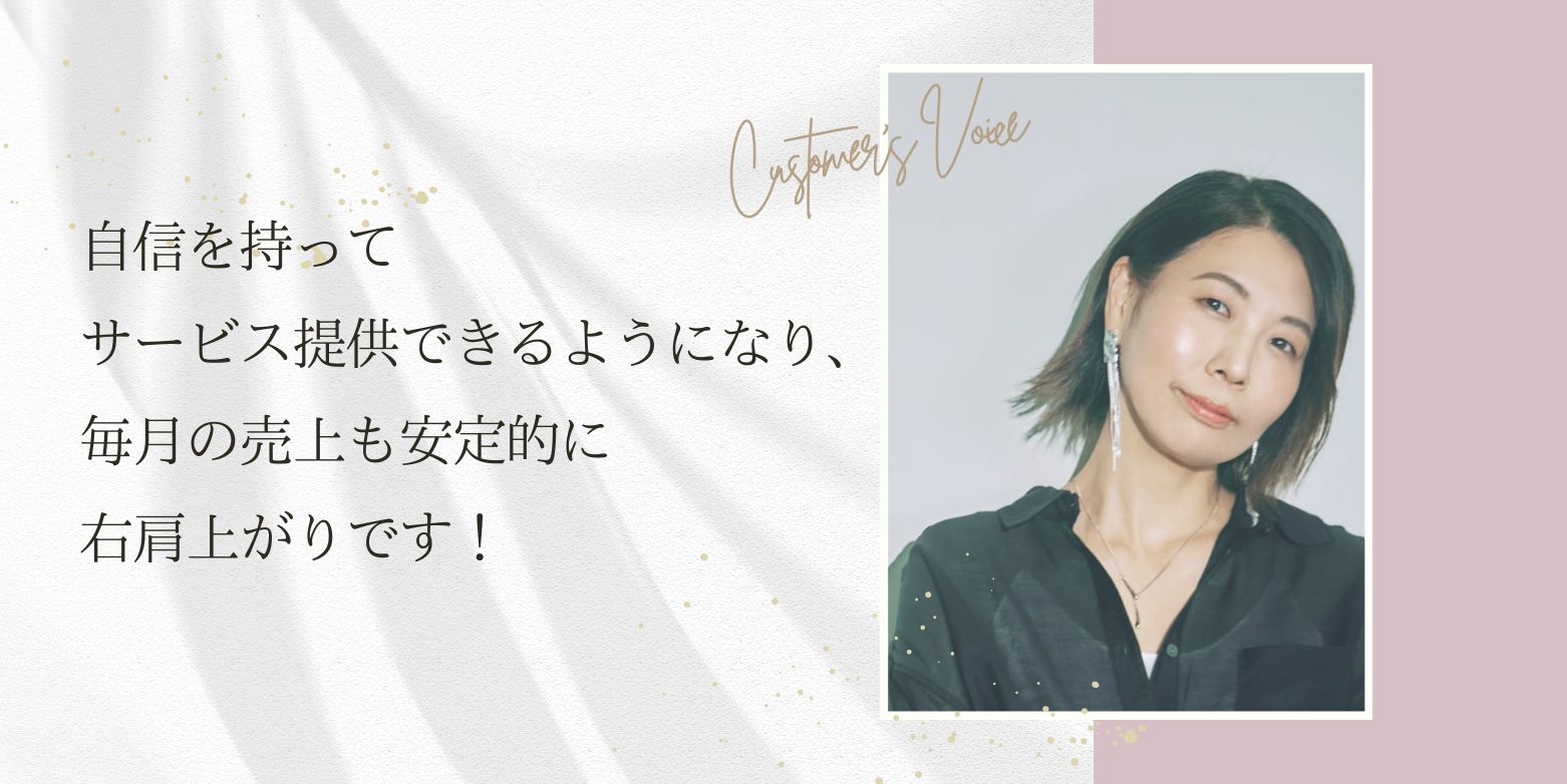 マンツーマンコンサルのご感想