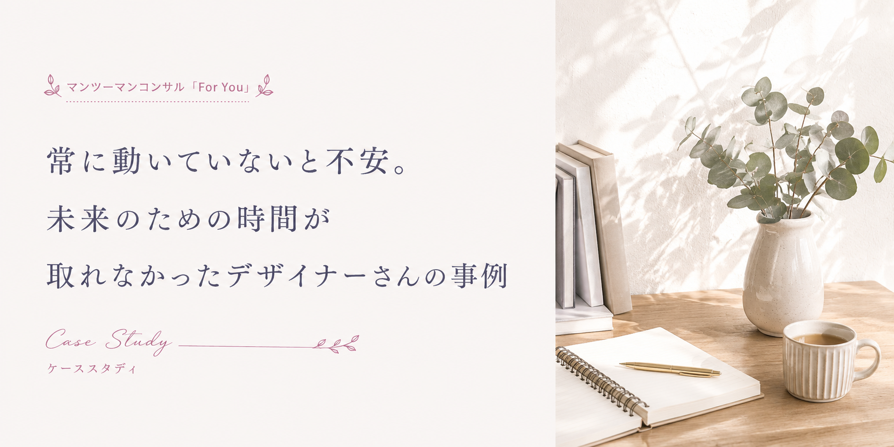 きえさんのケーススタディ